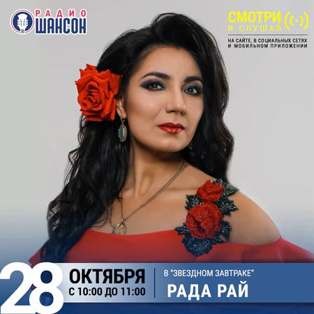 Рада Рай