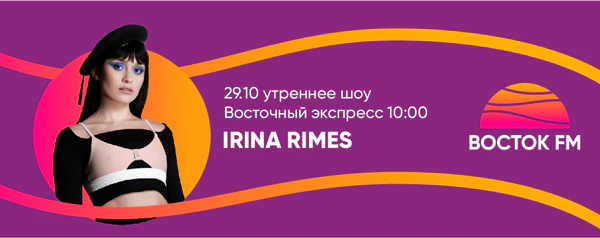 Irina Rimes