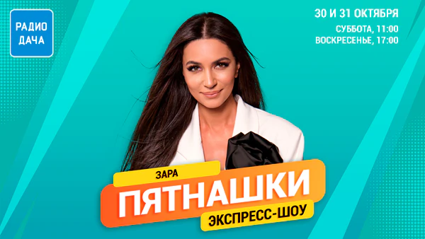 Зара