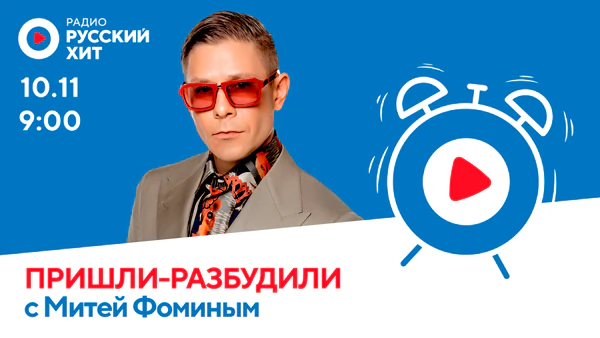 Митя Фомин
