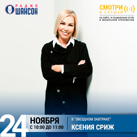 Ксения Стриж