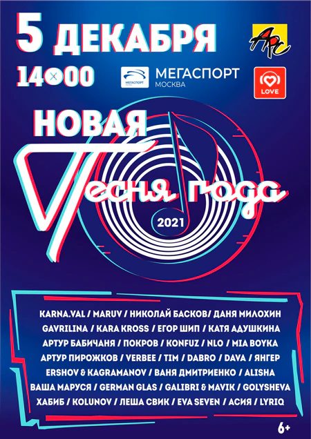 Новая песня года