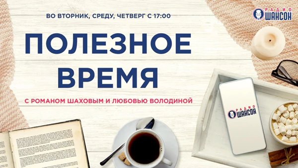 Полезное время