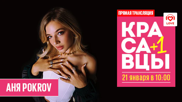 Аня Pokrov