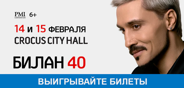 Дима Билан