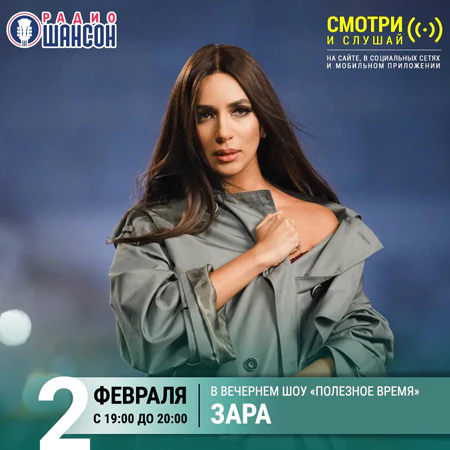 Зара