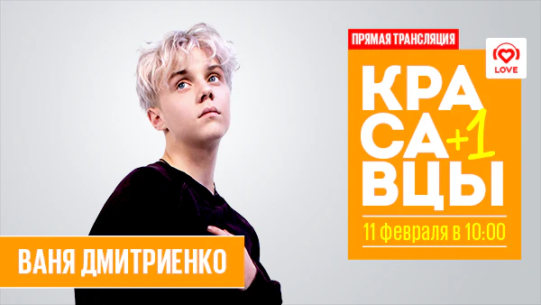 Ваня Дмитриенко