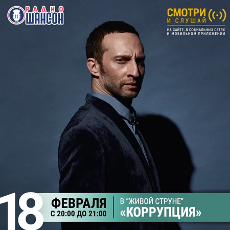 КОРРУПЦИЯ