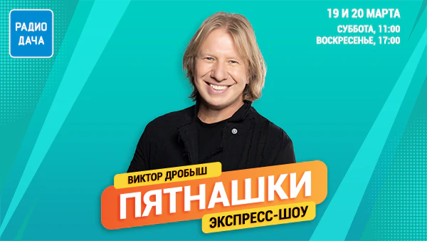 Виктор Дробыш
