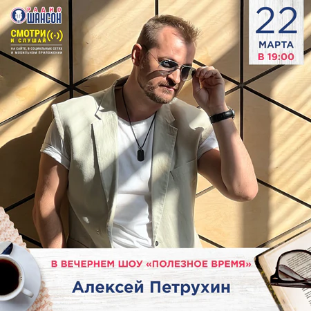 Алексей Петрухин