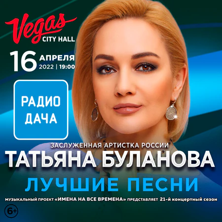 Концерт Татьяны Булановой
