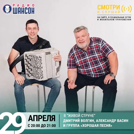 Хорошая песня
