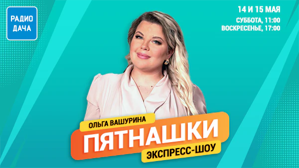 Ольга Вашурина