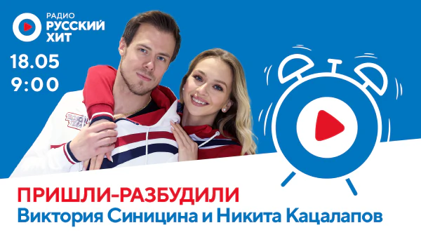 Виктория Синицина и Никита Кацалапов