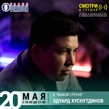 Эдуард Хуснутдинов