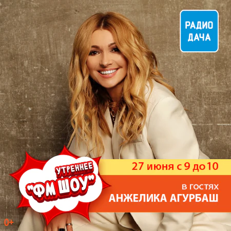 Анжелика Агурбаш
