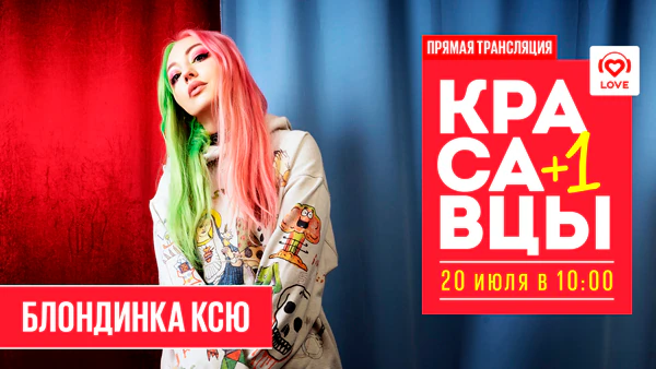 Блондинка КсЮ