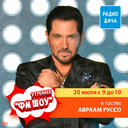 Авраам Руссо