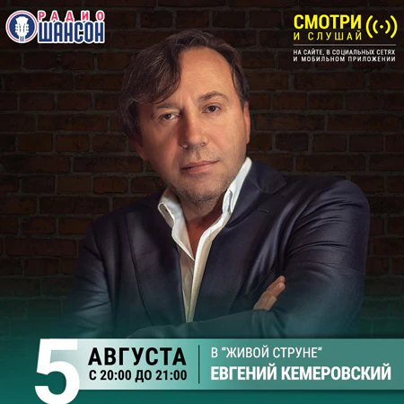 Евгений Кемеровский