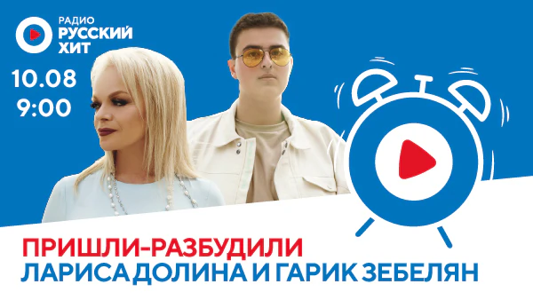 Лариса Долина и Гарик Зебелян