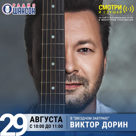 Виктор Дорин