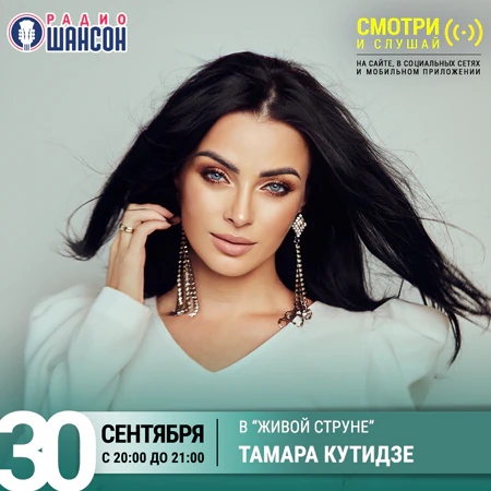 Тамара Кутидзе