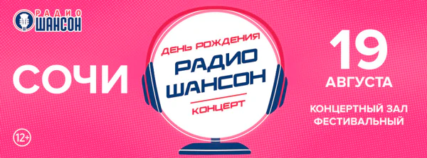 Сочи